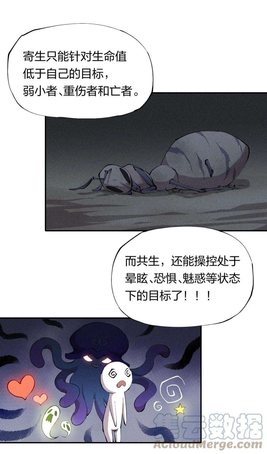 角色是水母的我依然超神11 第十一话 消失的神器