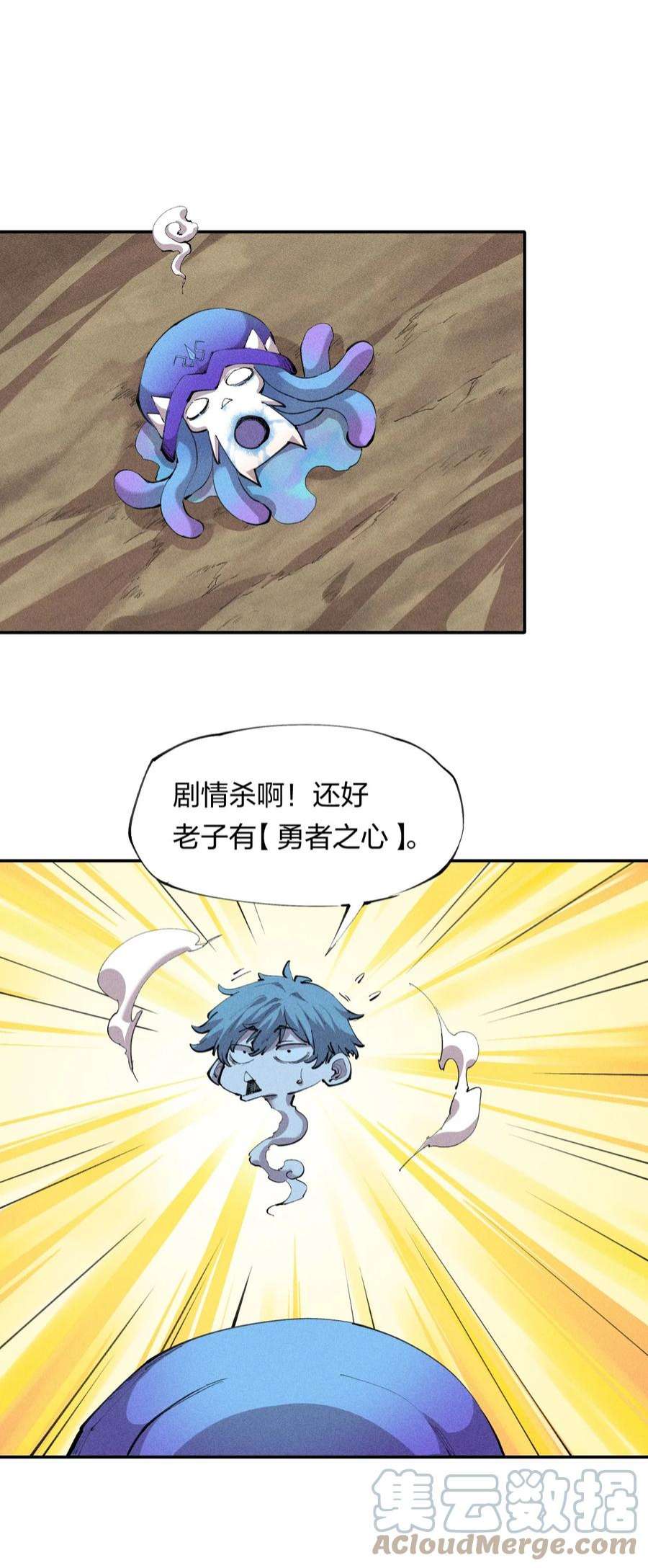 角色是水母的我依然超神12 第十二话 剧情杀