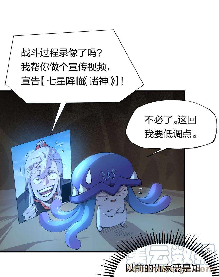 角色是水母的我依然超神12 第十二话 剧情杀