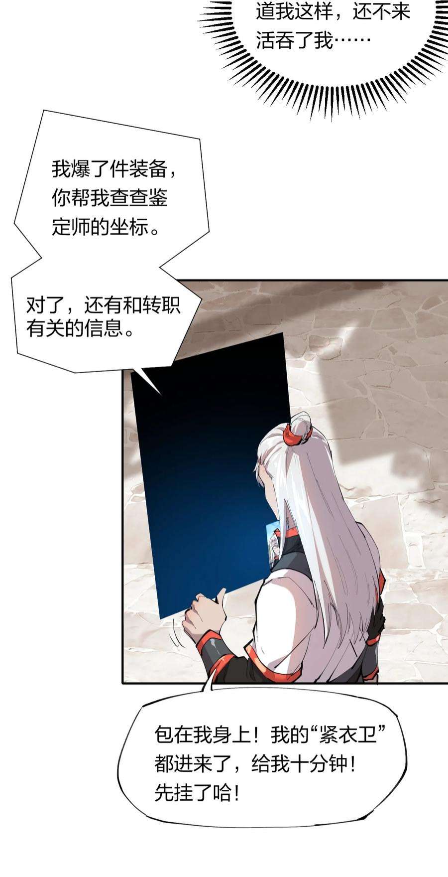角色是水母的我依然超神12 第十二话 剧情杀