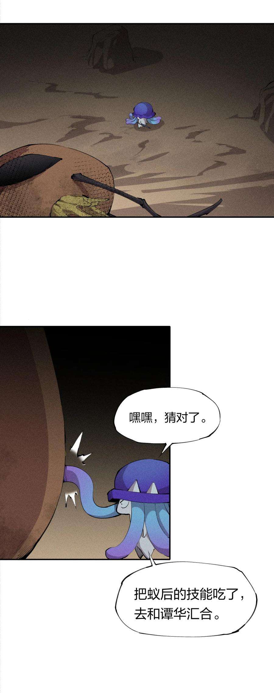 角色是水母的我依然超神13 第十三话 冤家路窄