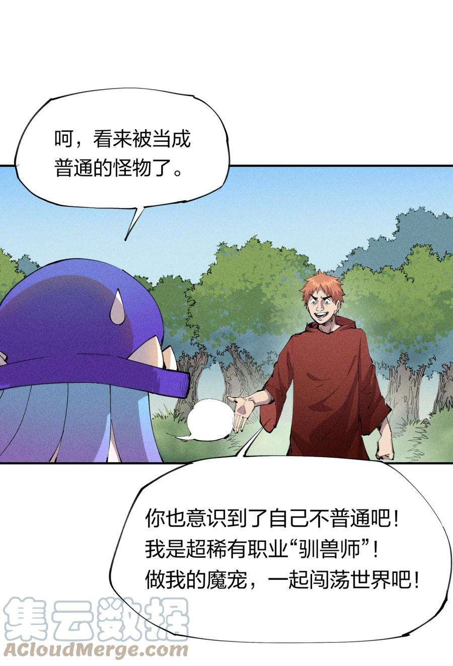 角色是水母的我依然超神13 第十三话 冤家路窄