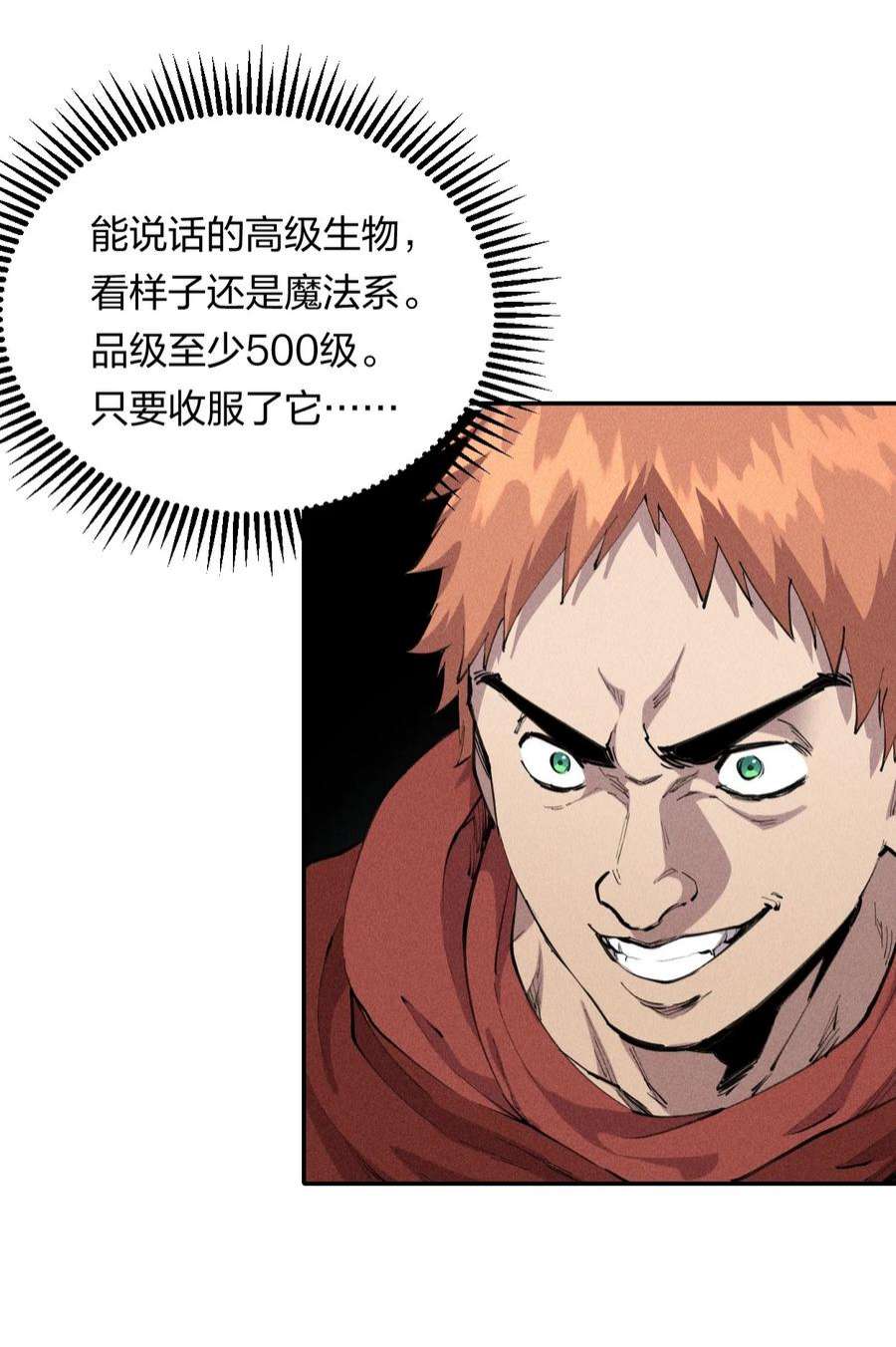 角色是水母的我依然超神13 第十三话 冤家路窄
