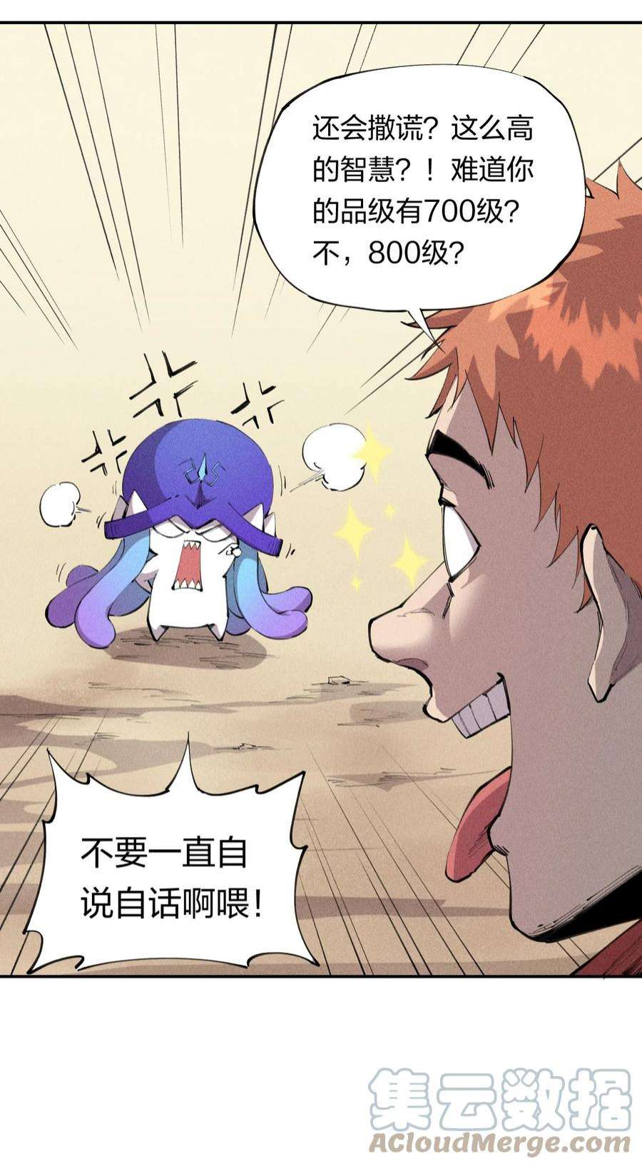 角色是水母的我依然超神13 第十三话 冤家路窄