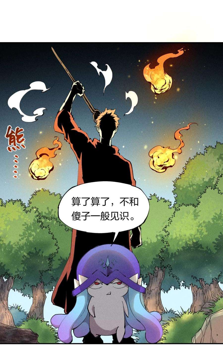 角色是水母的我依然超神13 第十三话 冤家路窄
