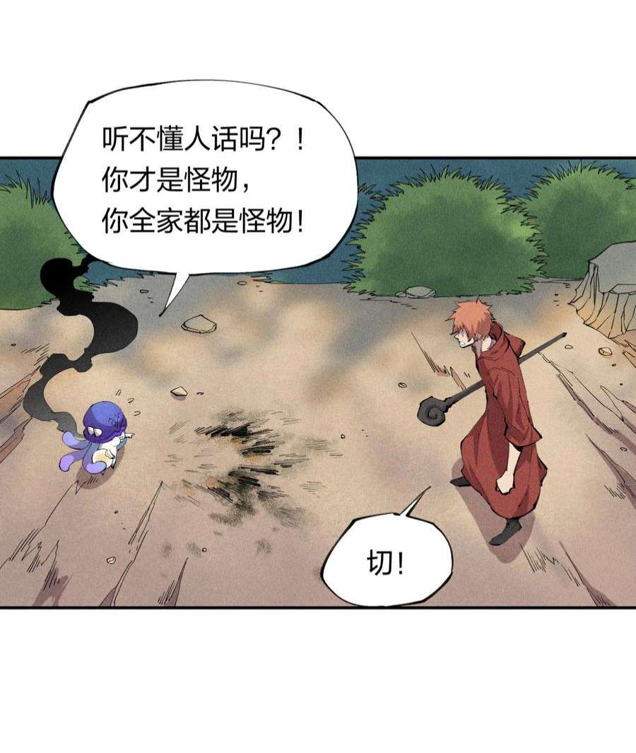 角色是水母的我依然超神13 第十三话 冤家路窄