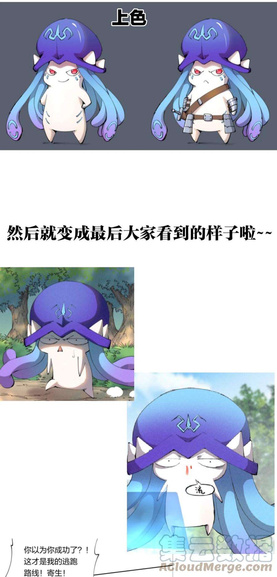 角色是水母的我依然超神13 第十三话 冤家路窄