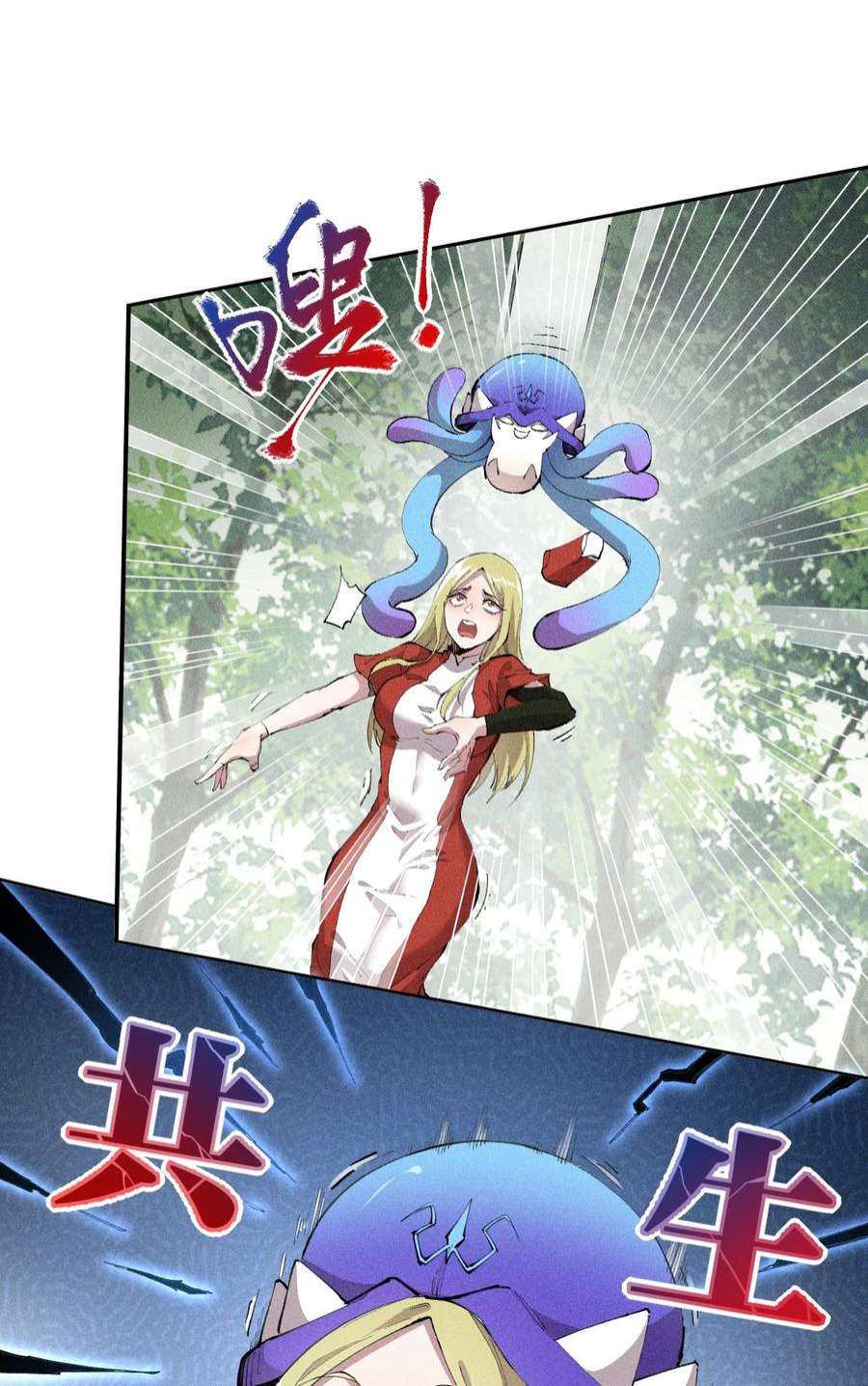 角色是水母的我依然超神14 第十四话 共生