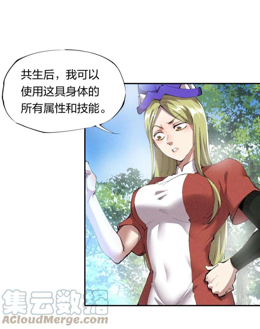角色是水母的我依然超神14 第十四话 共生
