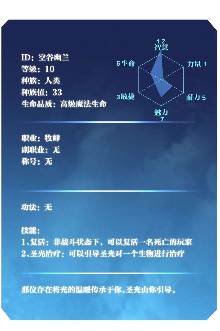 角色是水母的我依然超神14 第十四话 共生