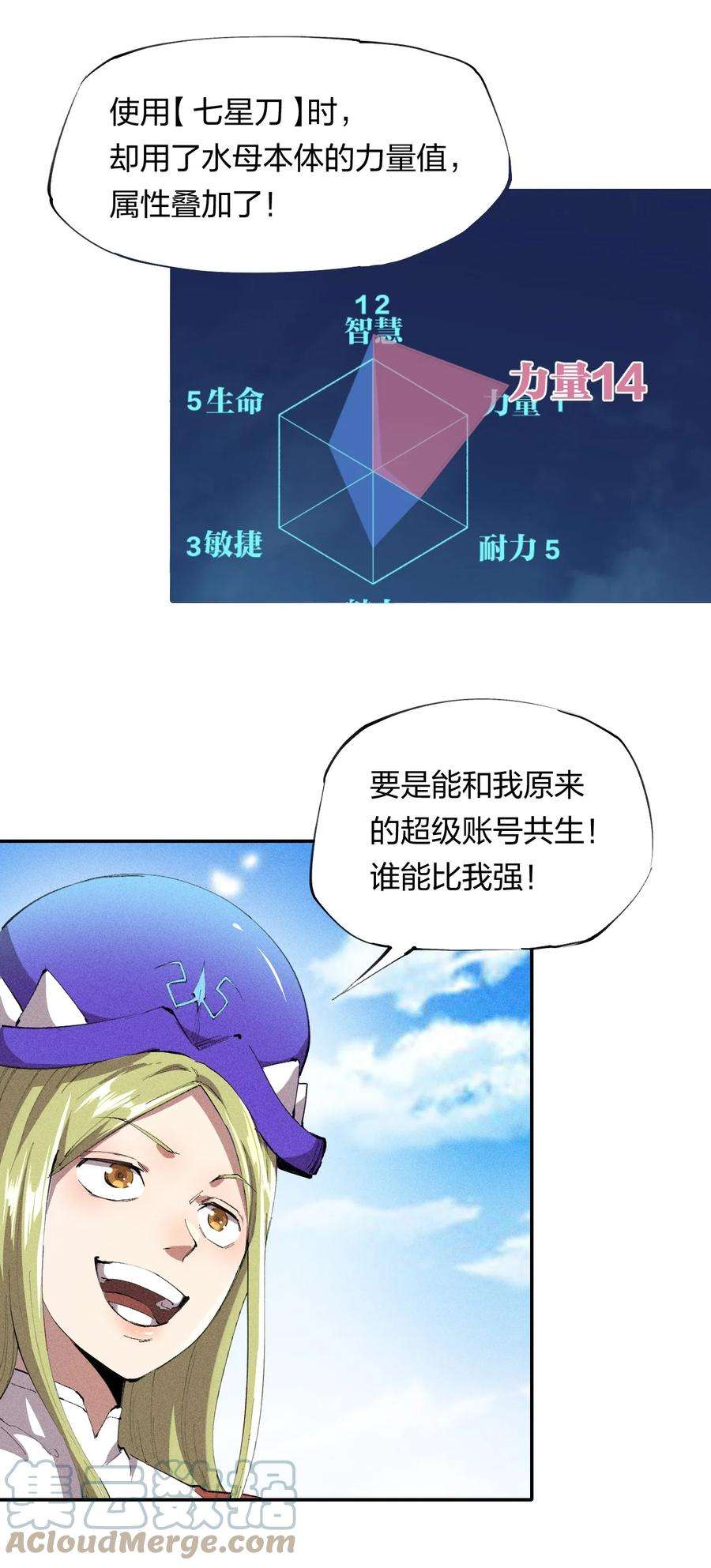 角色是水母的我依然超神14 第十四话 共生