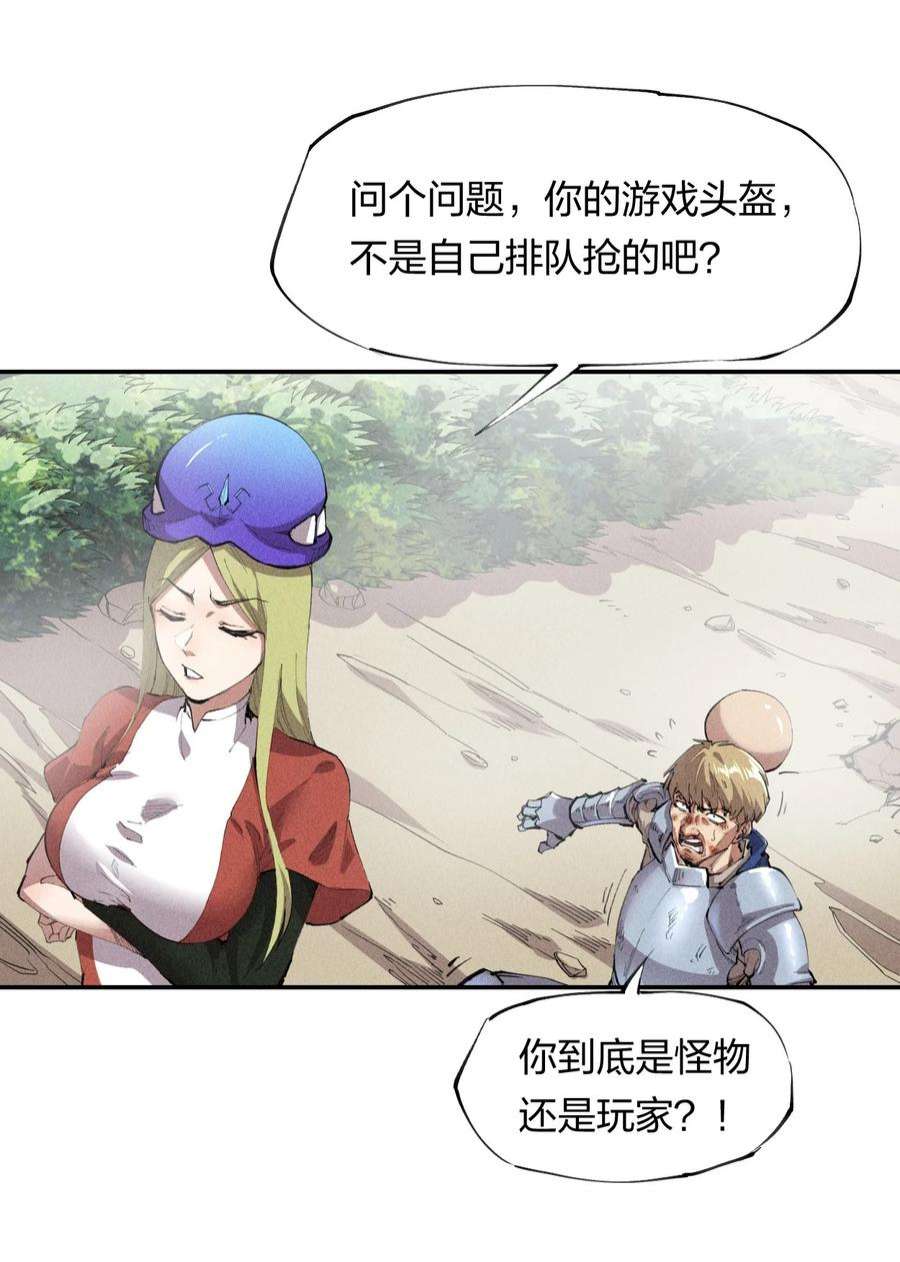 角色是水母的我依然超神14 第十四话 共生