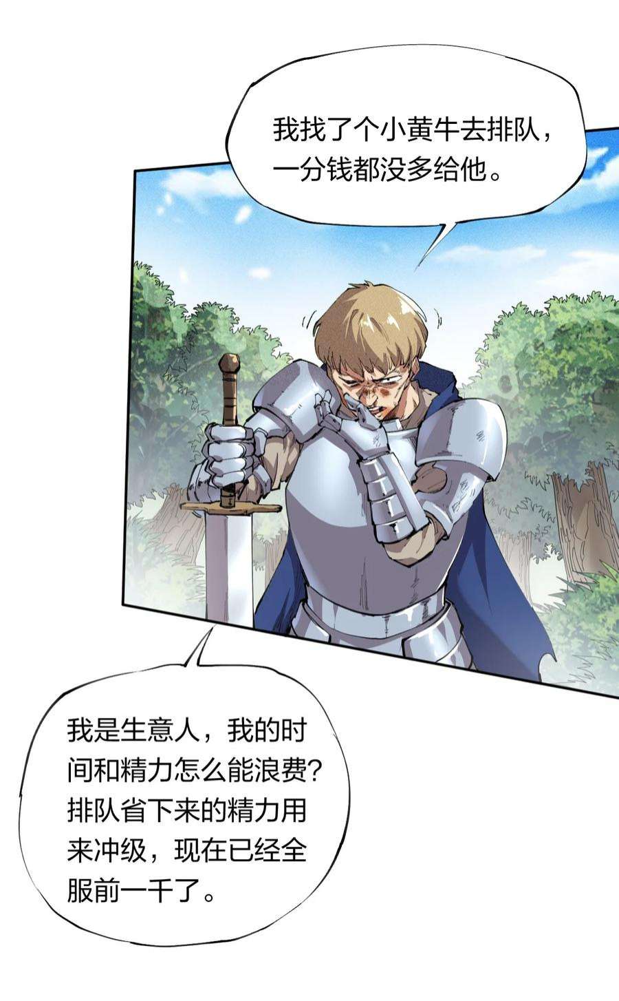 角色是水母的我依然超神14 第十四话 共生