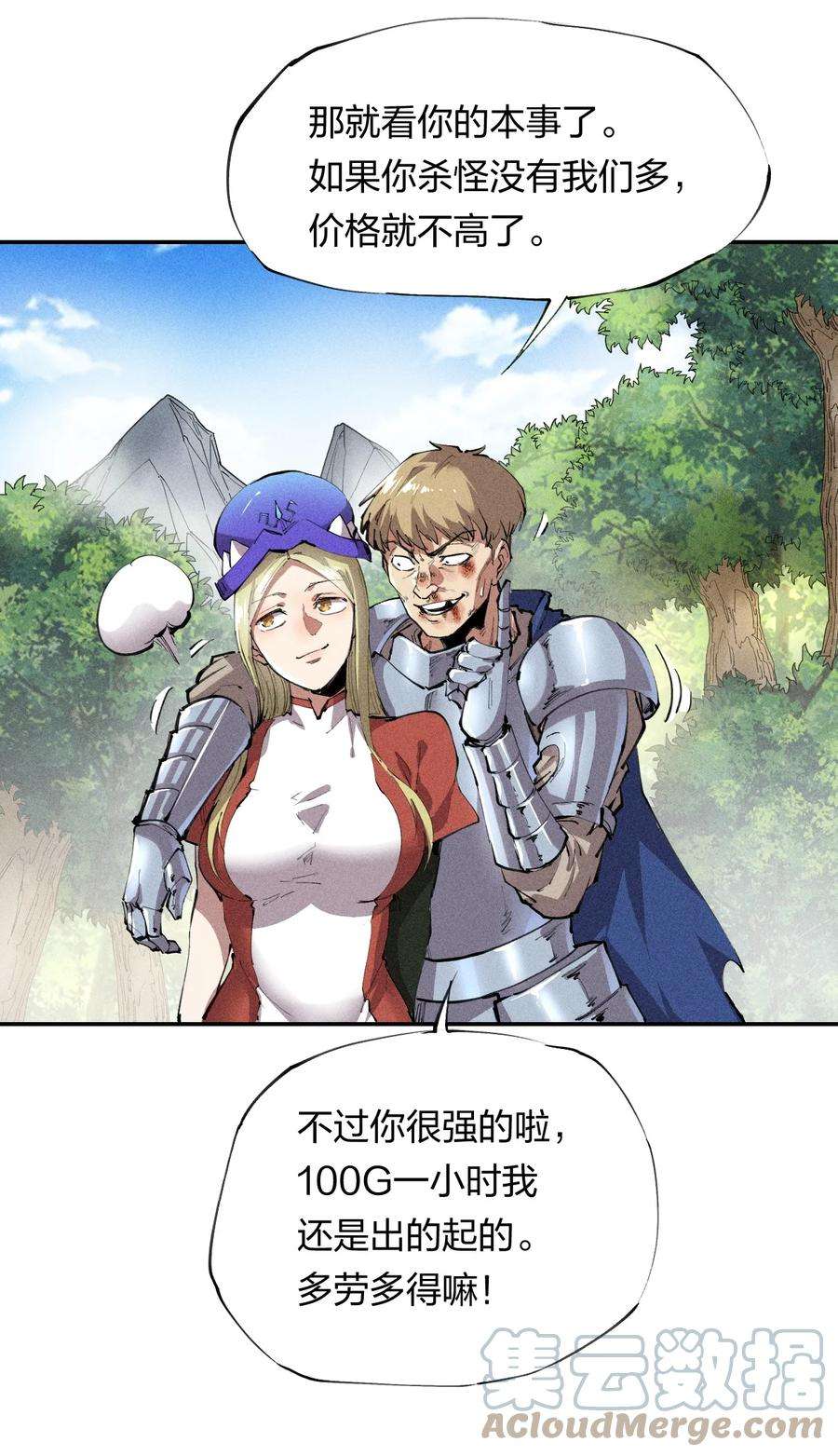 角色是水母的我依然超神14 第十四话 共生