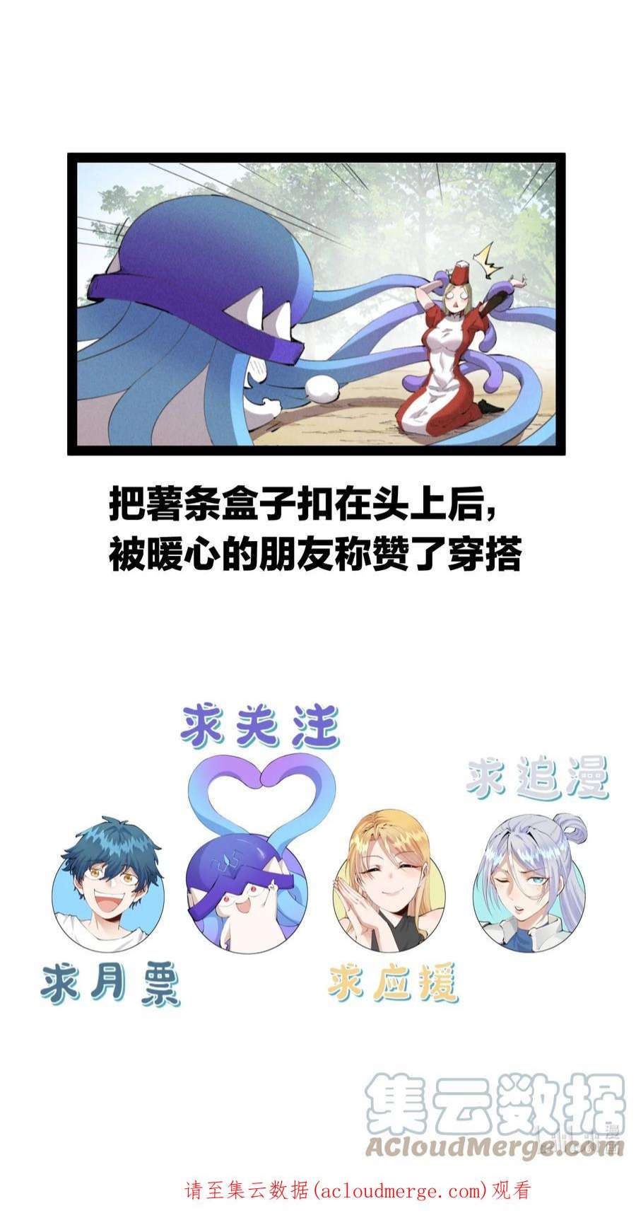 角色是水母的我依然超神14 第十四话 共生