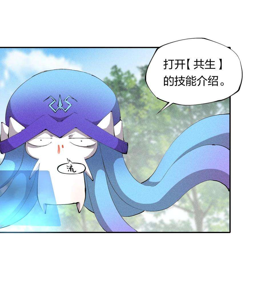 角色是水母的我依然超神14 第十四话 共生