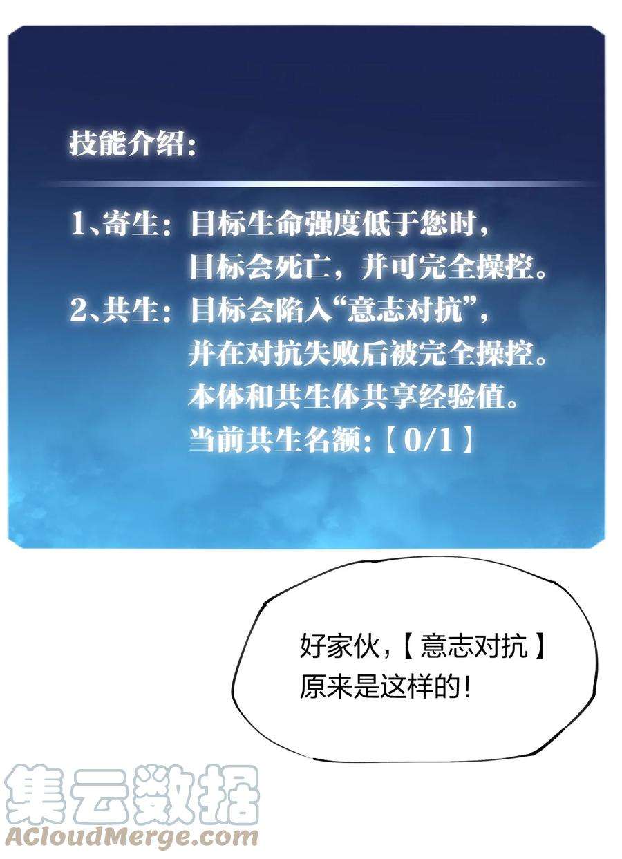 角色是水母的我依然超神14 第十四话 共生