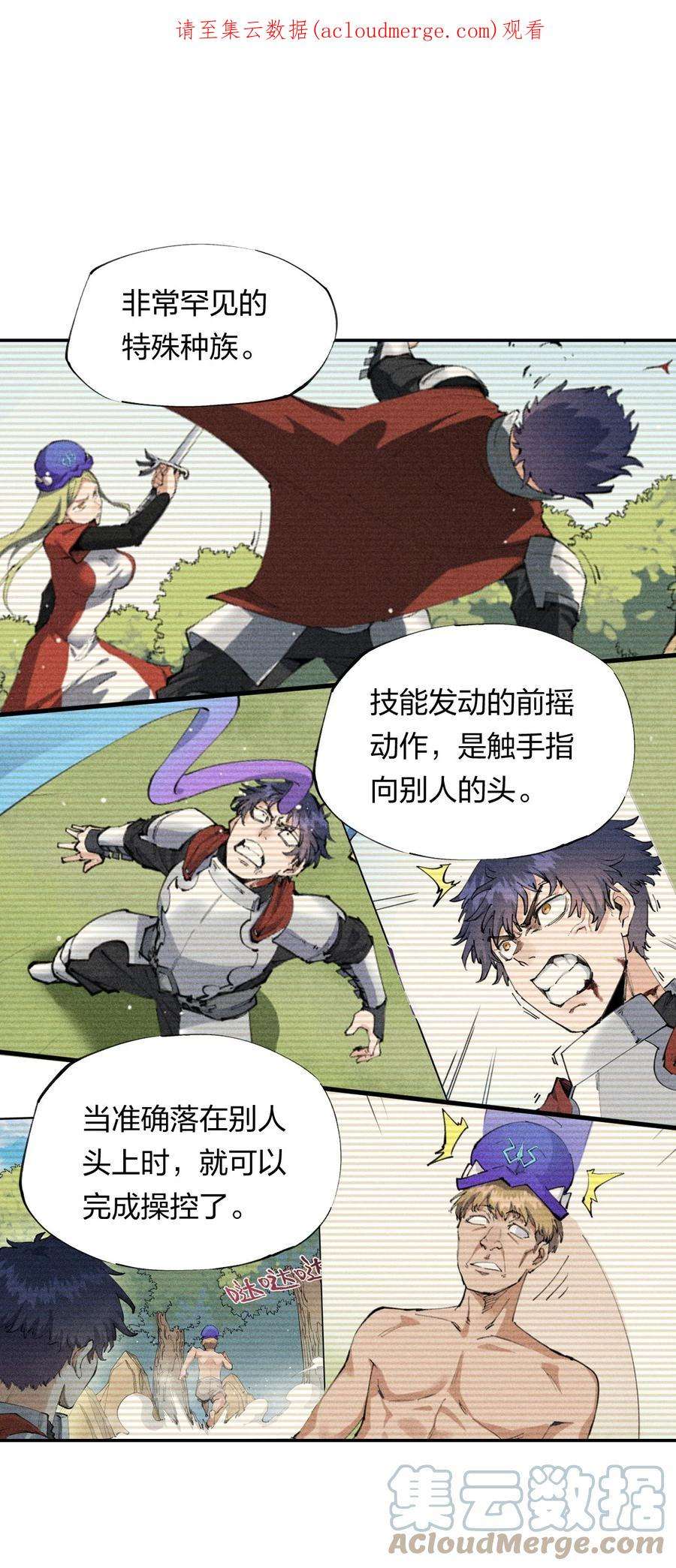 角色是水母的我依然超神17 第十七话 冰山美人？
