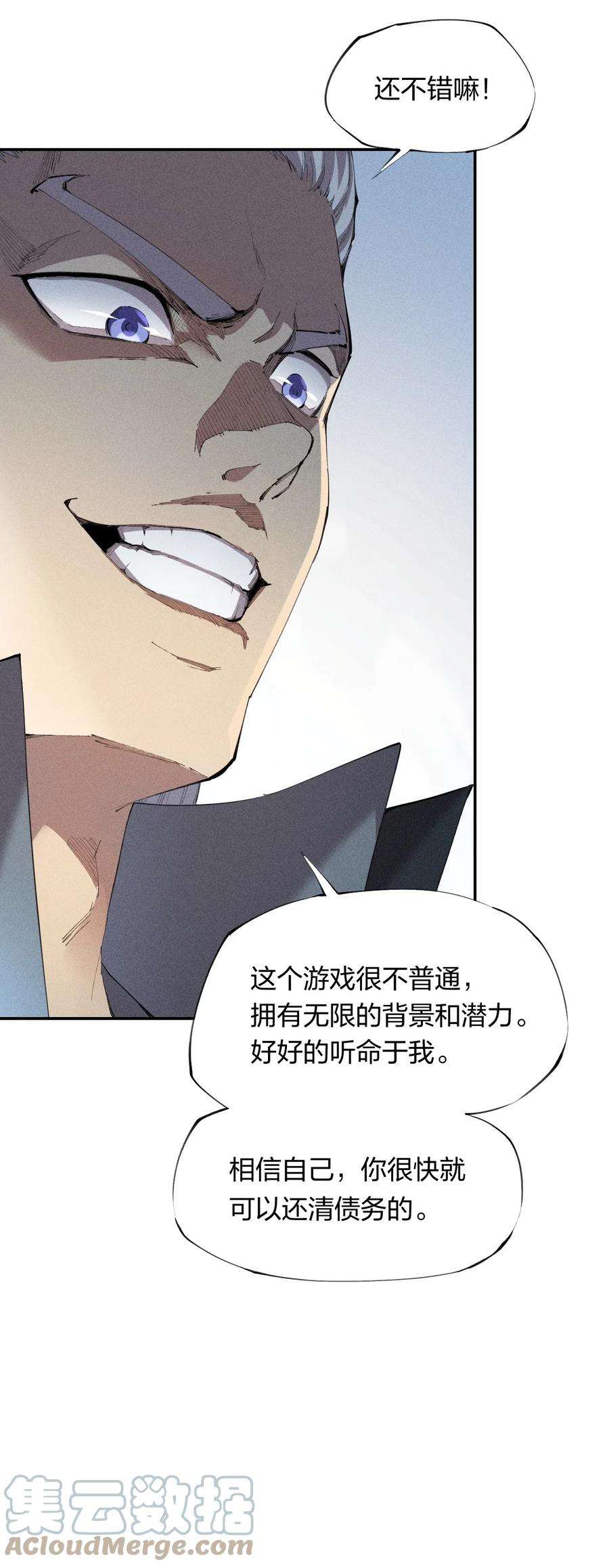 角色是水母的我依然超神17 第十七话 冰山美人？