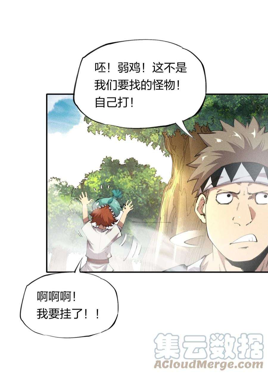 角色是水母的我依然超神17 第十七话 冰山美人？