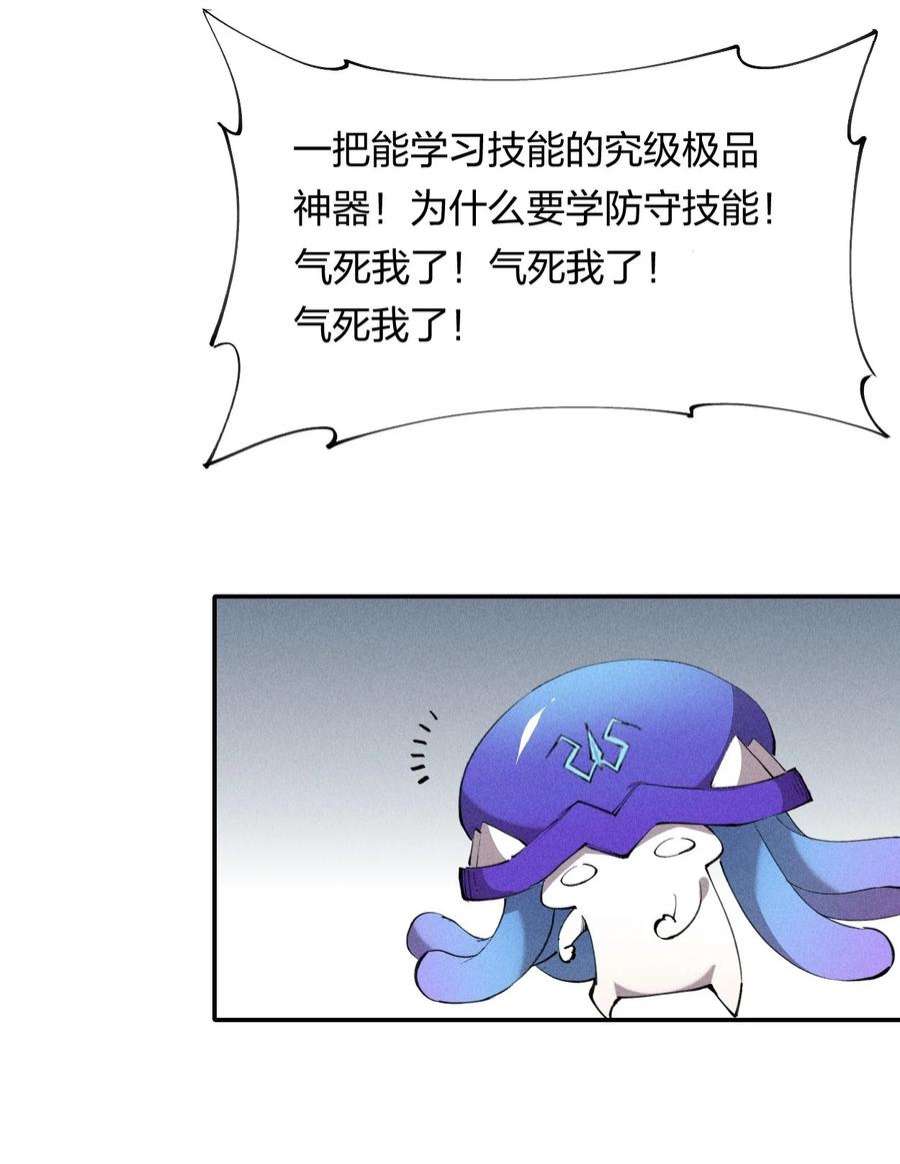 角色是水母的我依然超神17 第十七话 冰山美人？