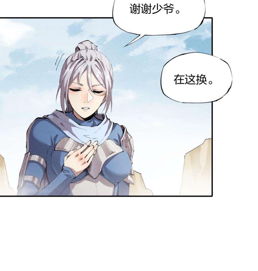 角色是水母的我依然超神17 第十七话 冰山美人？