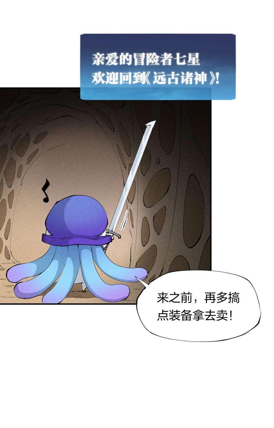 角色是水母的我依然超神18 第十八话 （上）单车变摩托？