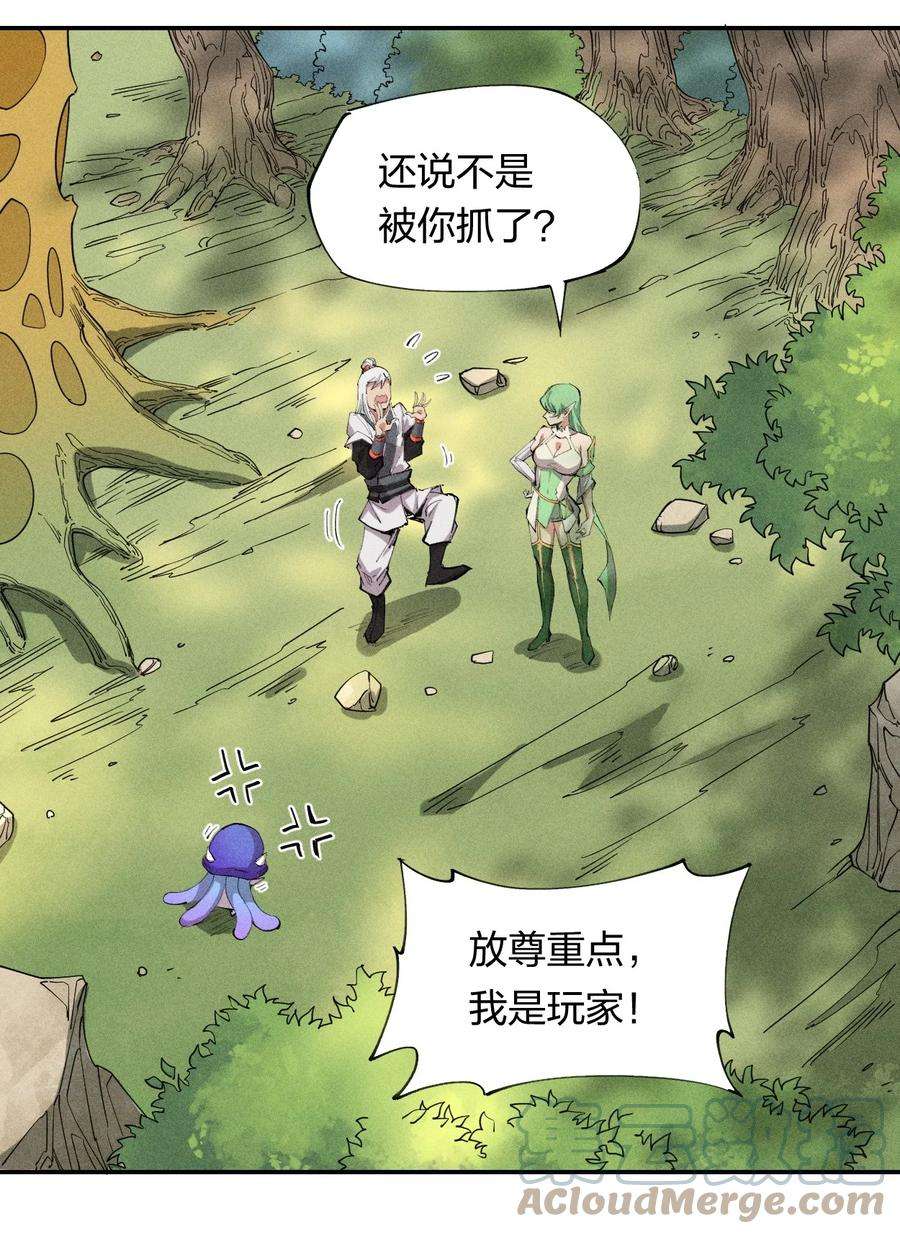 角色是水母的我依然超神18 第十八话 （上）单车变摩托？