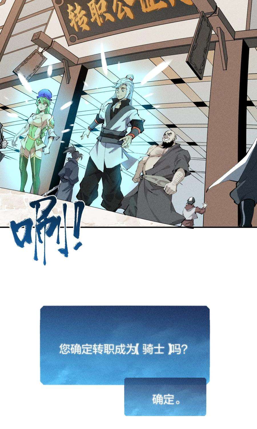 角色是水母的我依然超神18 第十八话 （上）单车变摩托？