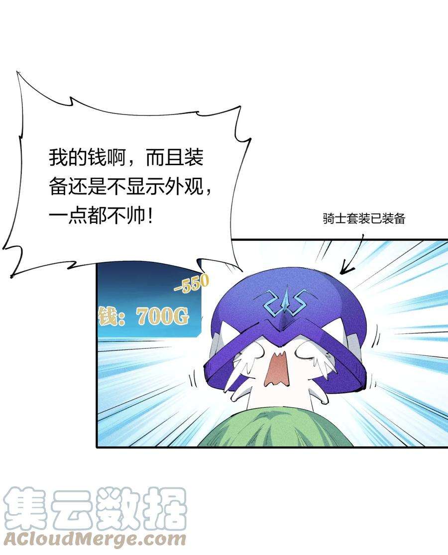 角色是水母的我依然超神18 第十八话 （上）单车变摩托？