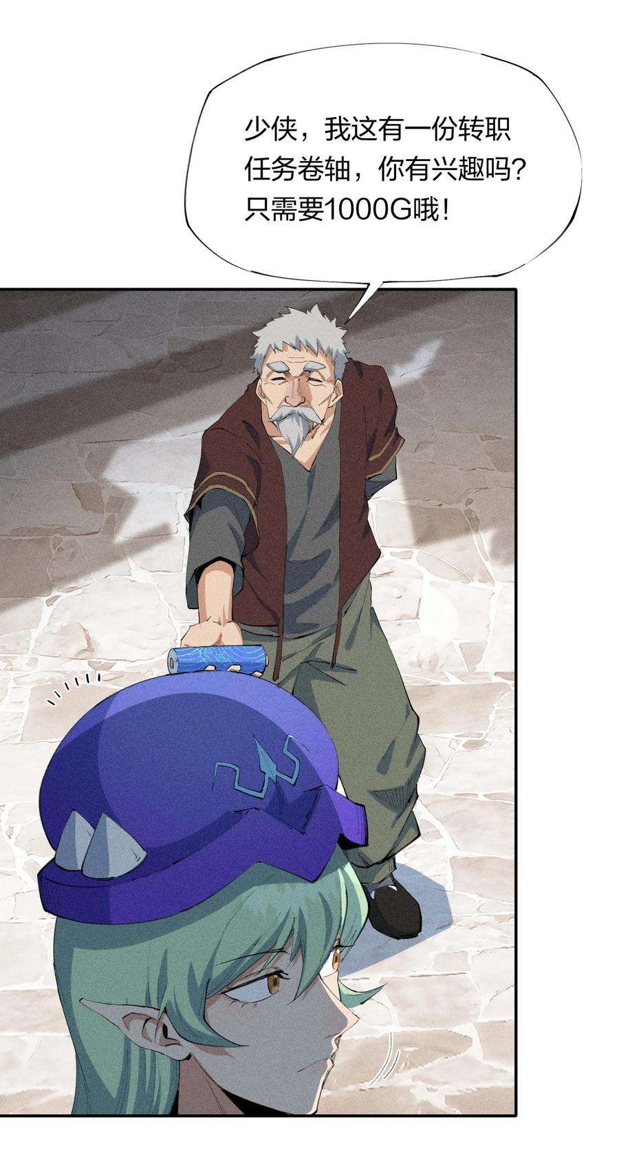 角色是水母的我依然超神18 第十八话 （上）单车变摩托？