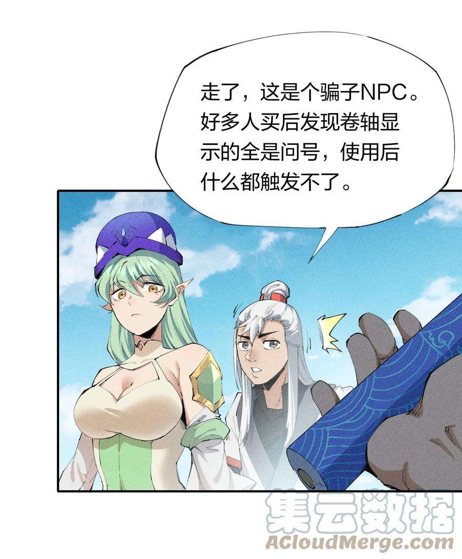 角色是水母的我依然超神18 第十八话 （上）单车变摩托？