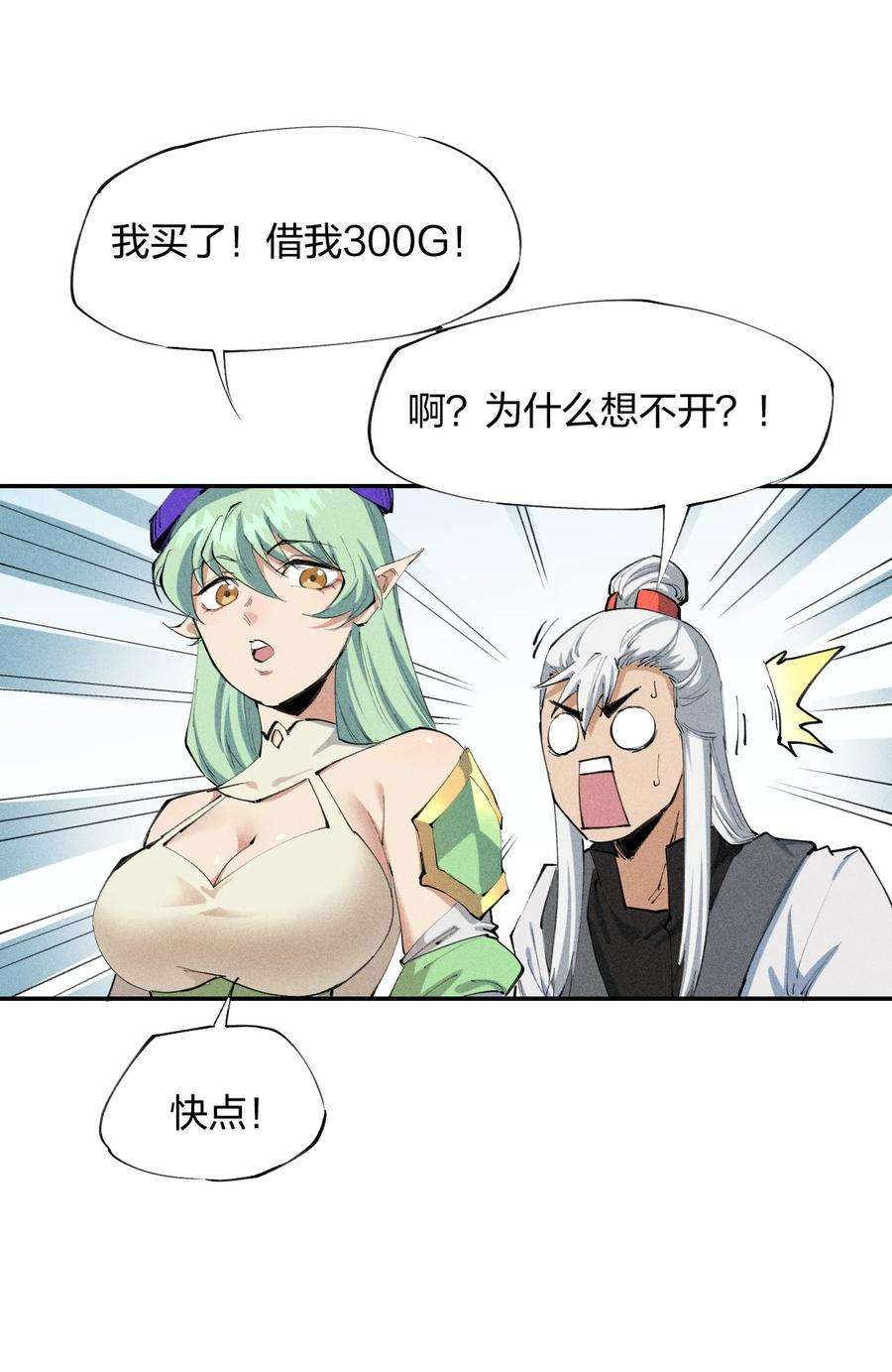 角色是水母的我依然超神18 第十八话 （上）单车变摩托？