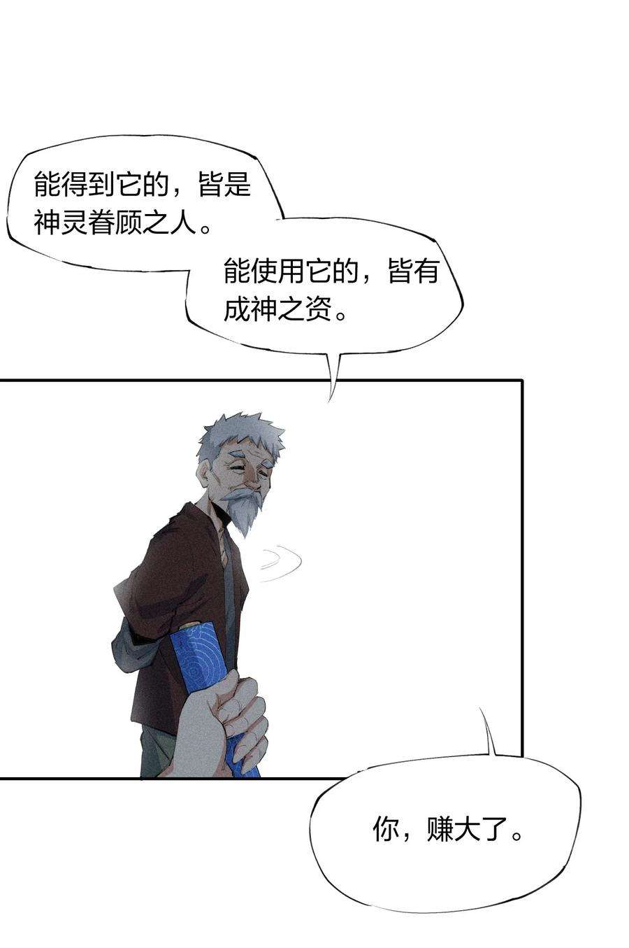 角色是水母的我依然超神18 第十八话 （上）单车变摩托？