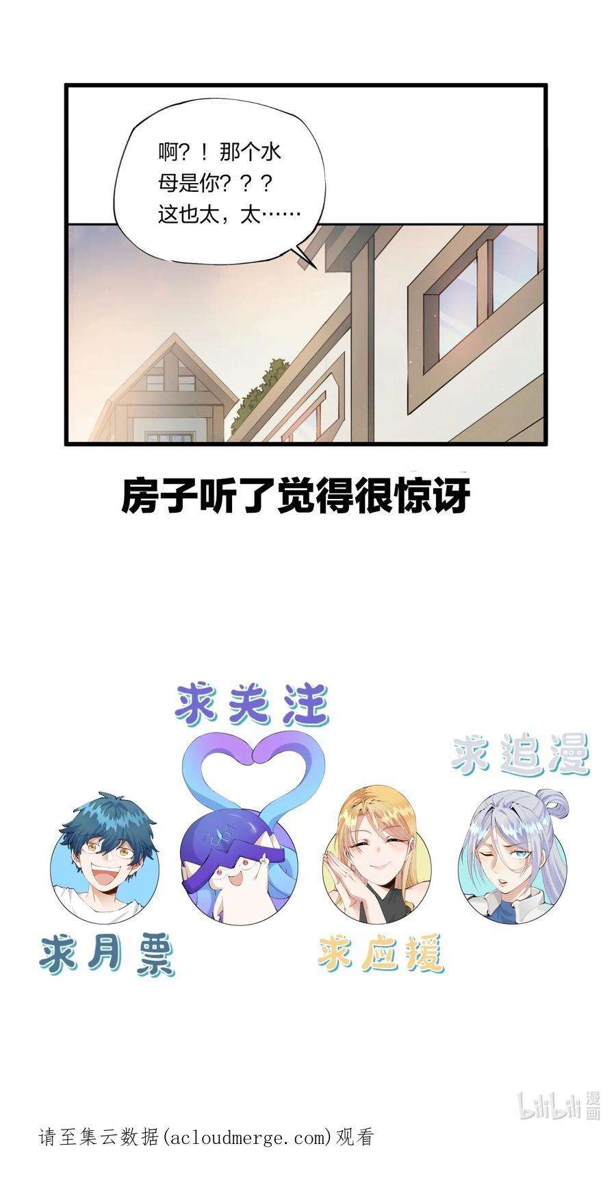 角色是水母的我依然超神18 第十八话 （上）单车变摩托？