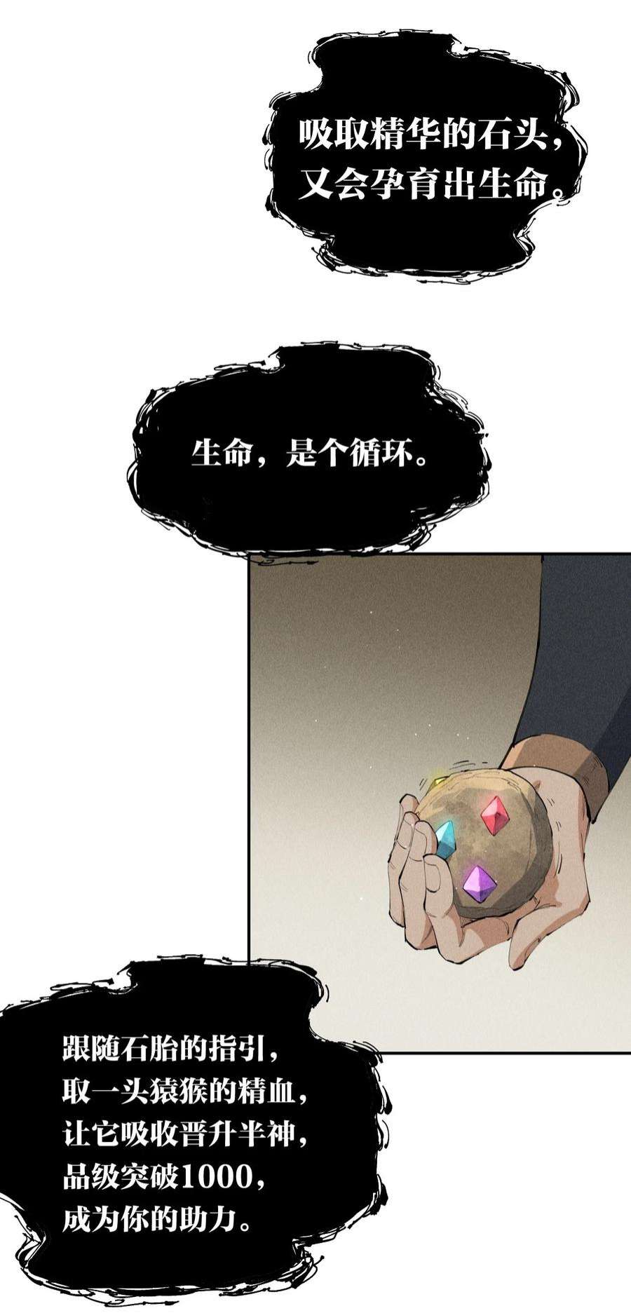 角色是水母的我依然超神19 第十八话 （下） 游走