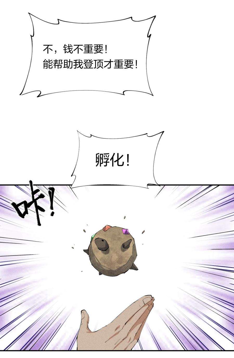 角色是水母的我依然超神19 第十八话 （下） 游走