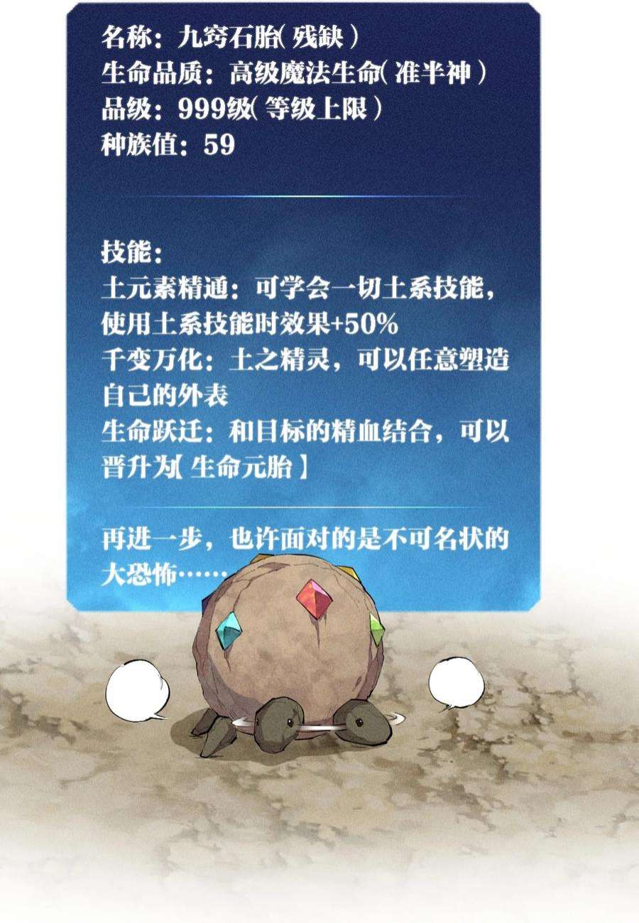 角色是水母的我依然超神19 第十八话 （下） 游走