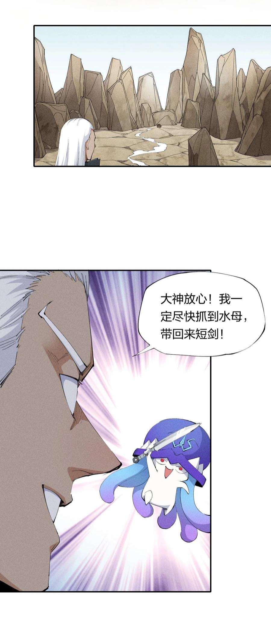 角色是水母的我依然超神19 第十八话 （下） 游走