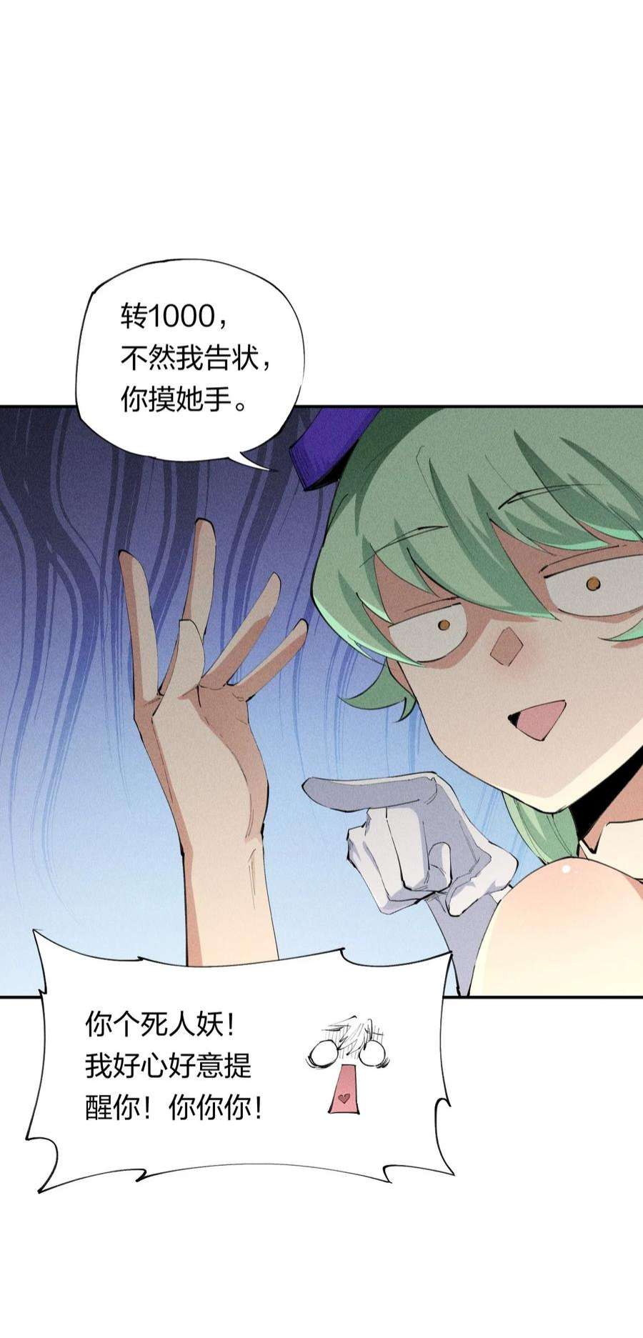 角色是水母的我依然超神19 第十八话 （下） 游走