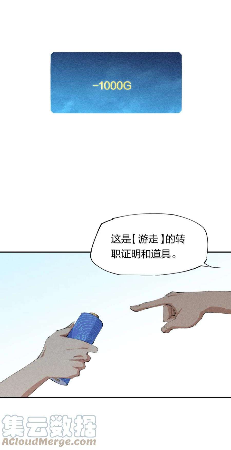 角色是水母的我依然超神19 第十八话 （下） 游走