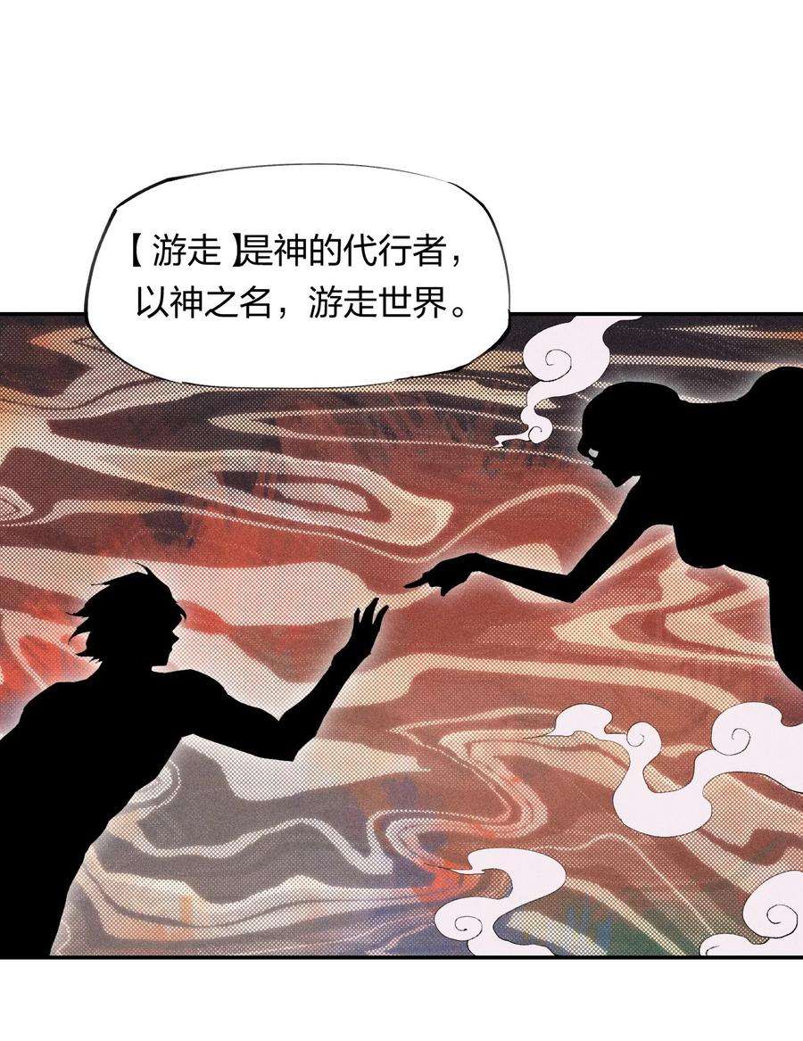 角色是水母的我依然超神19 第十八话 （下） 游走