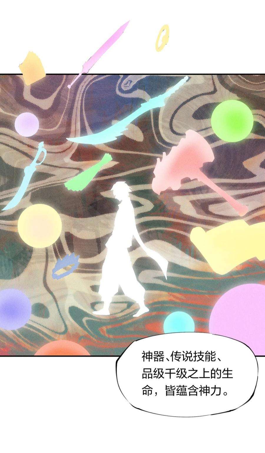 角色是水母的我依然超神19 第十八话 （下） 游走
