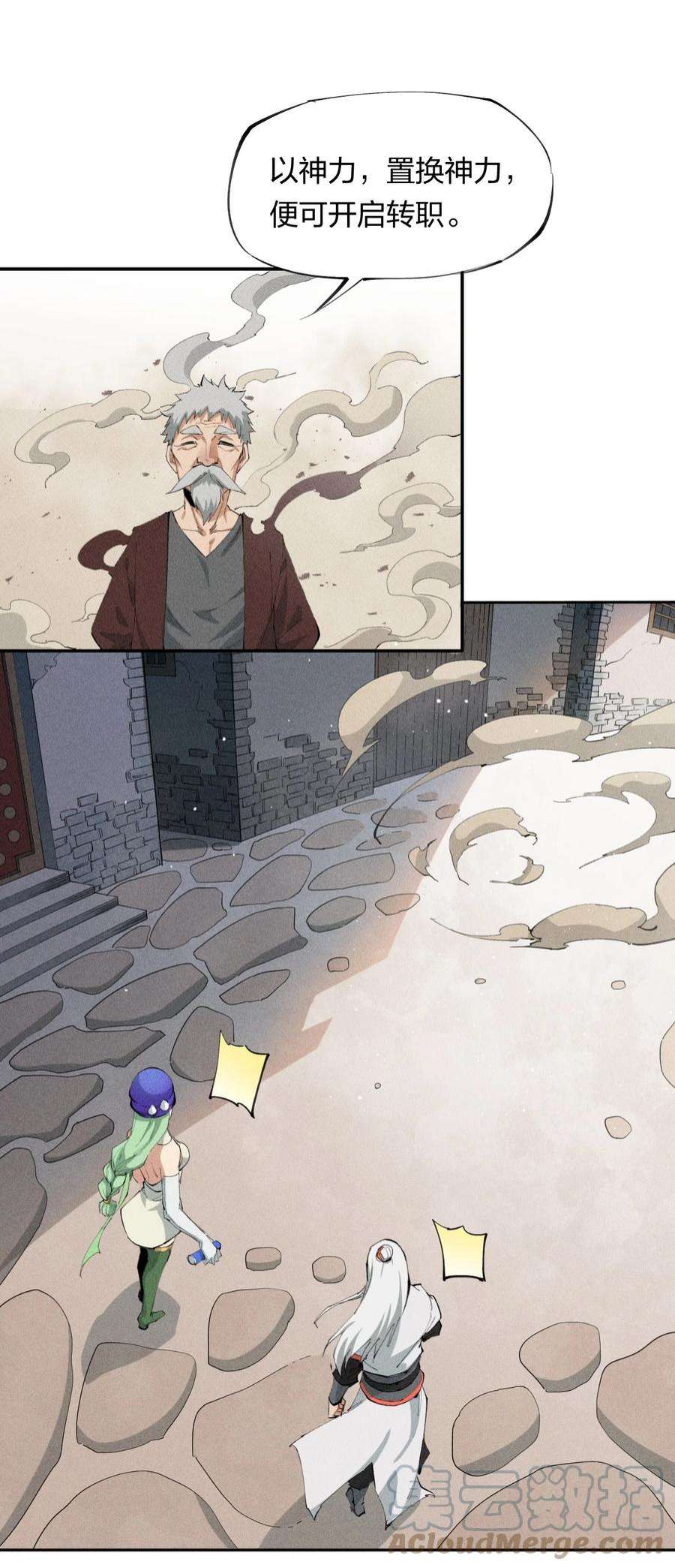 角色是水母的我依然超神19 第十八话 （下） 游走