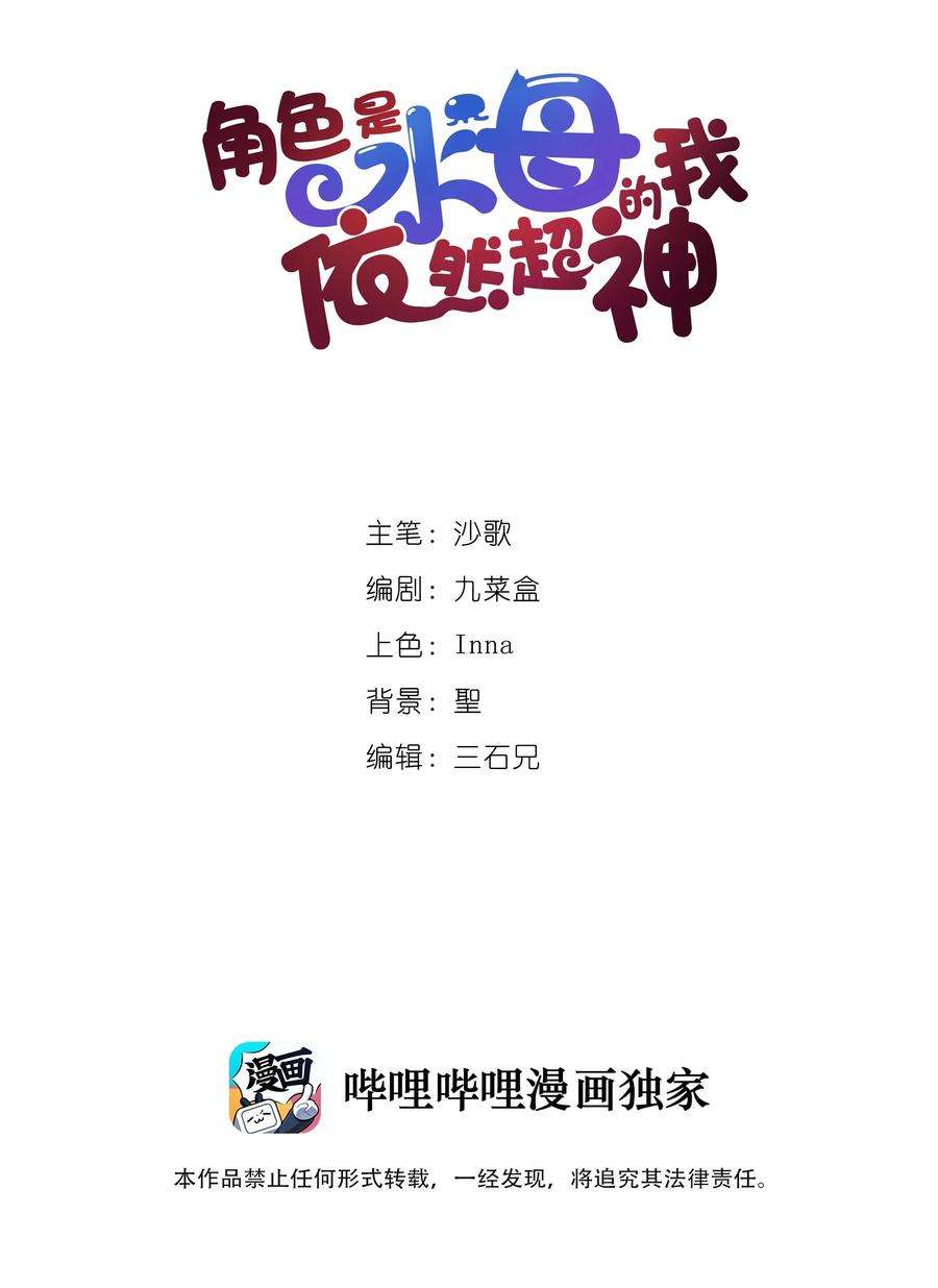 角色是水母的我依然超神20 第十九话 （上） 报数