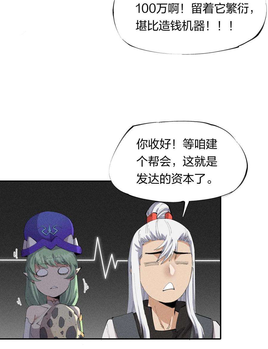 角色是水母的我依然超神20 第十九话 （上） 报数