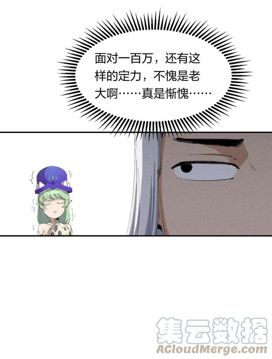 角色是水母的我依然超神20 第十九话 （上） 报数