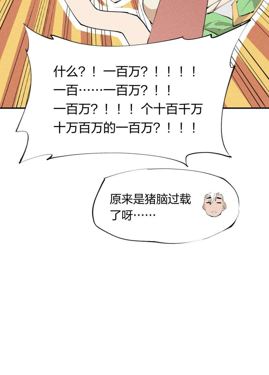 角色是水母的我依然超神20 第十九话 （上） 报数