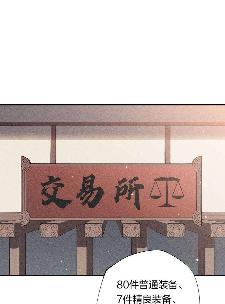 角色是水母的我依然超神20 第十九话 （上） 报数