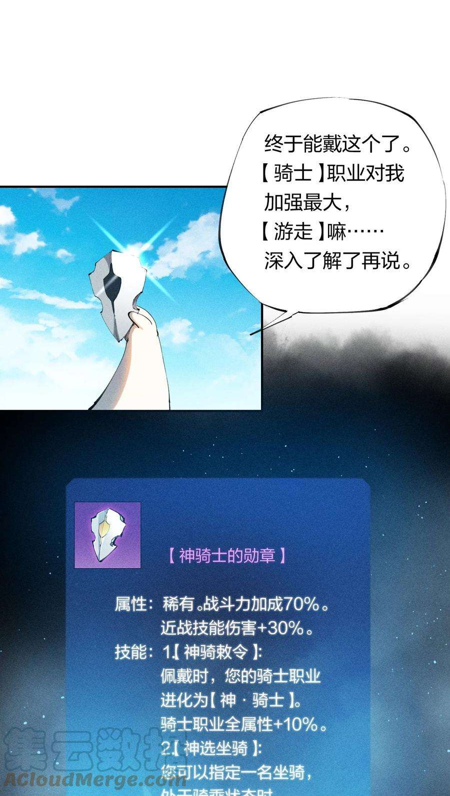 角色是水母的我依然超神20 第十九话 （上） 报数